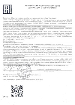 30.06.2023 Липецк - Упаковка полимерная